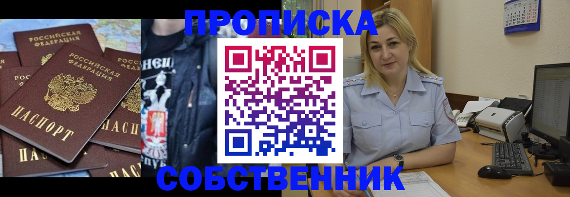 прописка для работы в Лобне