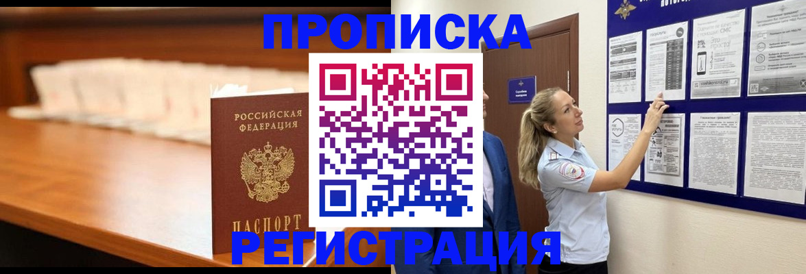 временная регистрация для школы в Лобне