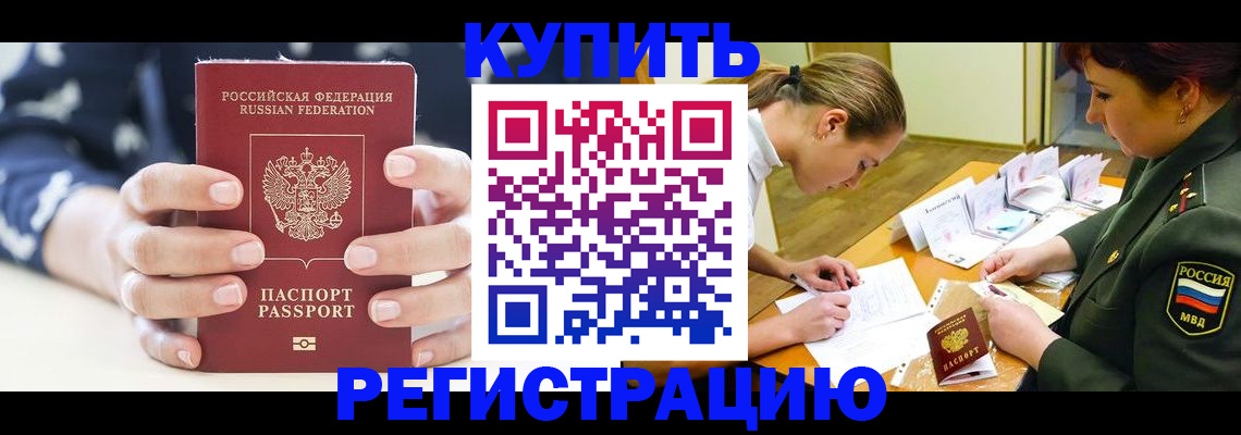 прописка для кредита в Лобне