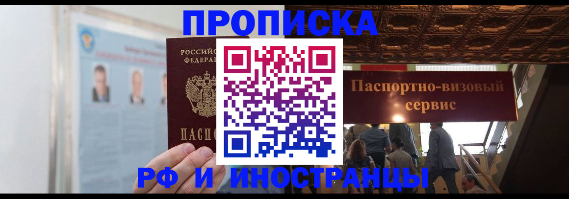 временная регистрация в Лобне