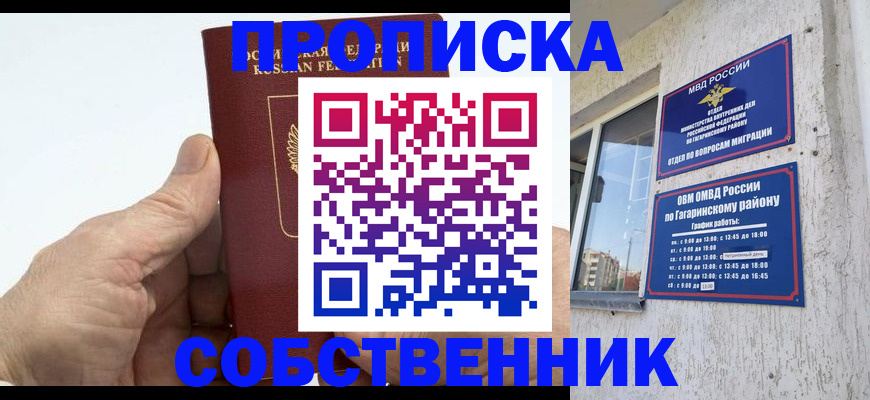 прописка штамп в Лобне