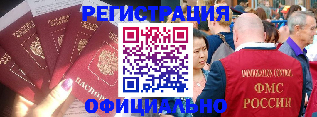 миграционный учет в Лобне