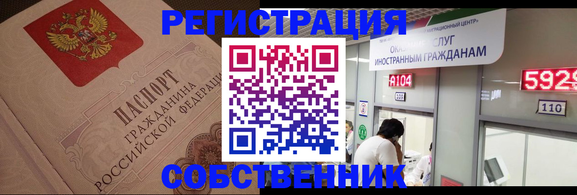 временная регистрация для школы в Лобне