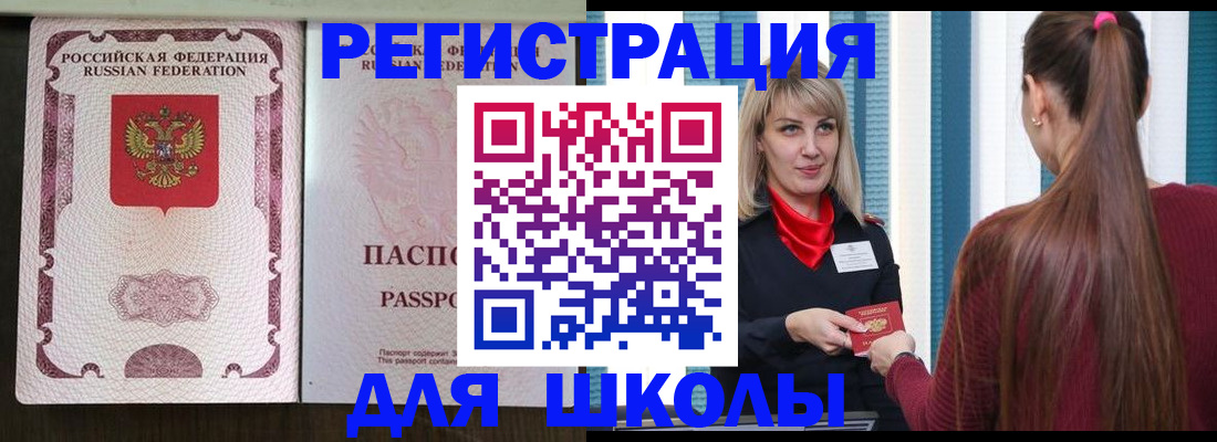 временная регистрация в Лобне