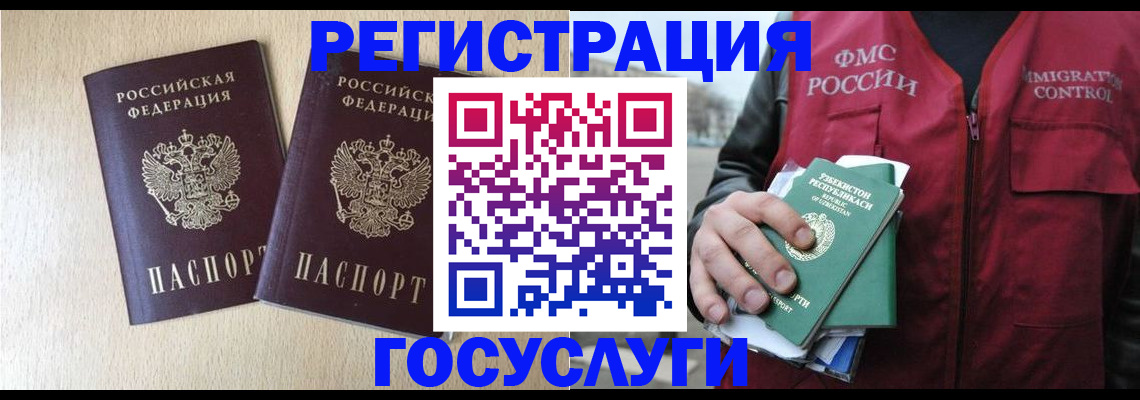 прописка законно в Лобне